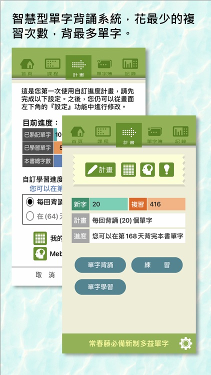 常春藤必備新制多益單字 screenshot-3