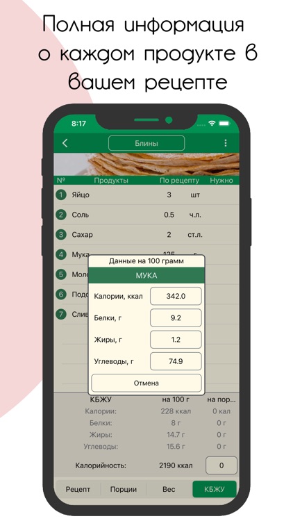 Калькулятор рецептов screenshot-5