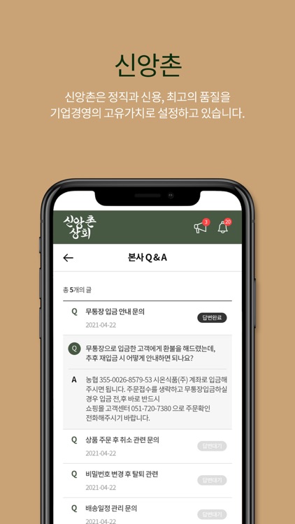 신앙촌상회 screenshot-7