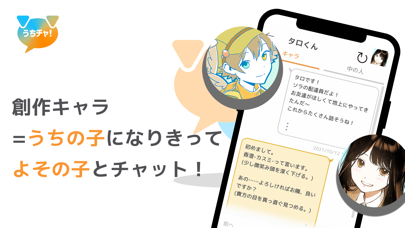 うちチャ 創作なりきりチャット Iphoneアプリ Applion