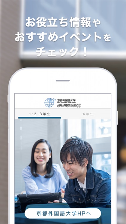 京都外国語大学・短期大学の就活準備アプリ