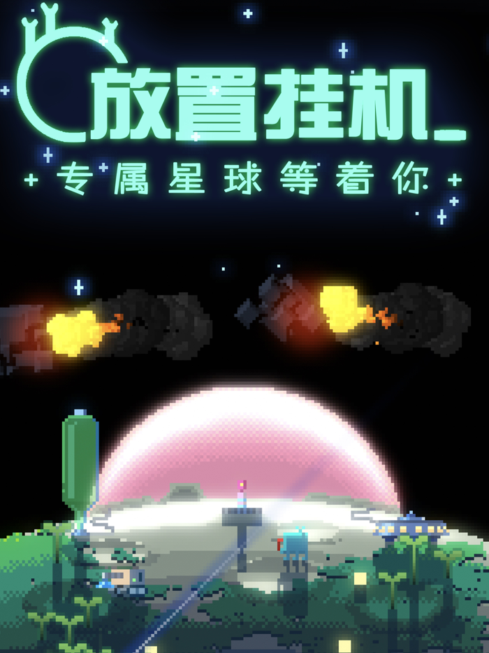 绿色星球2 - 复苏