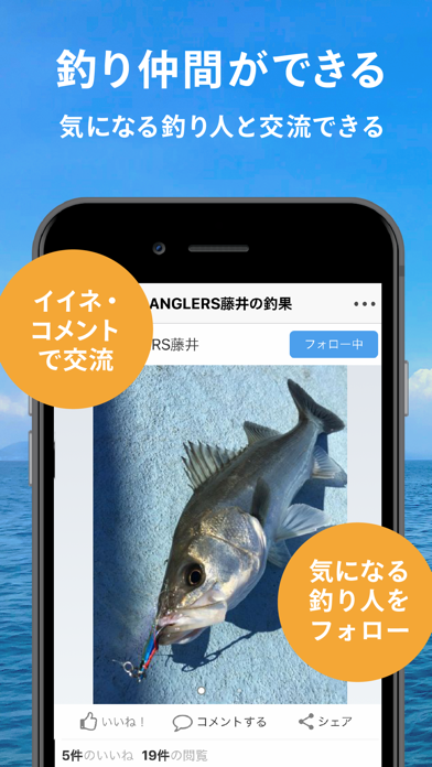 釣り専用SNSアングラーズ