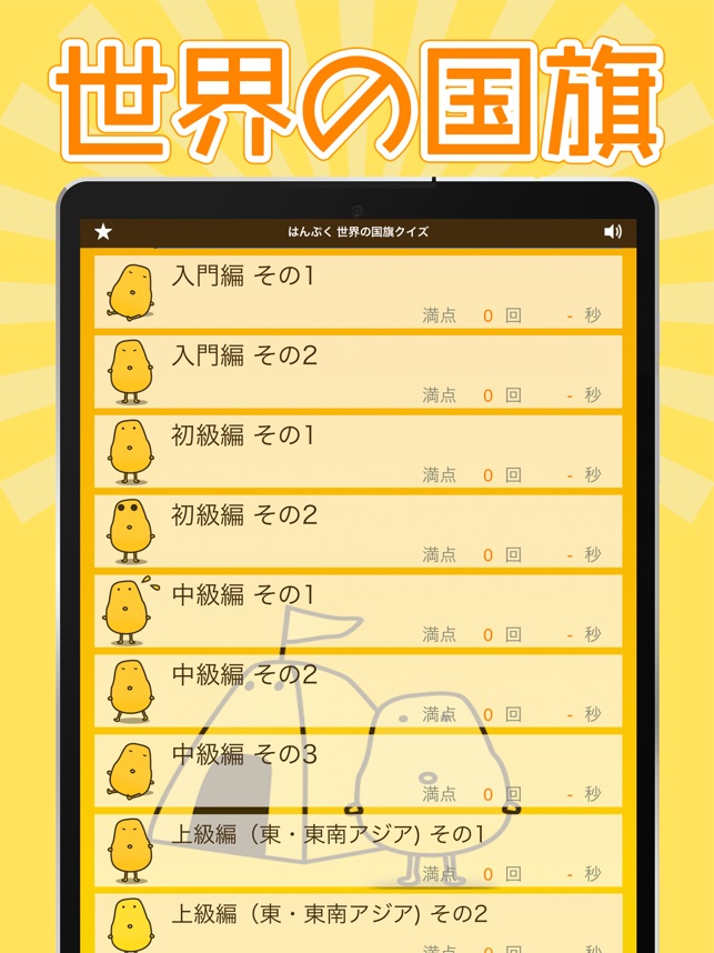 世界の国旗クイズ はんぷく一般常識 On The App Store