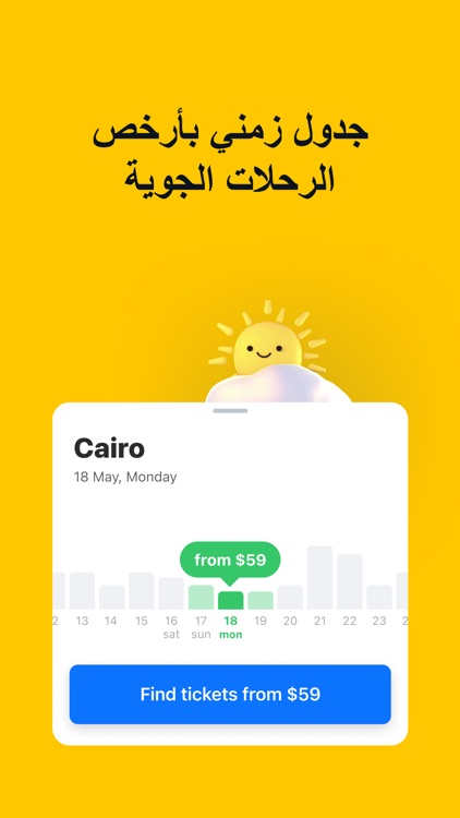 برنامج حجز تذاكر طيران رخيصة screenshot-4