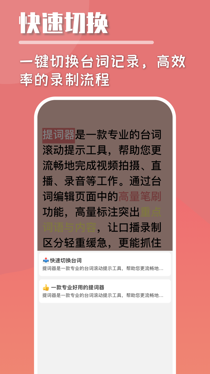 提词器 - 专业的台词滚动提示面板