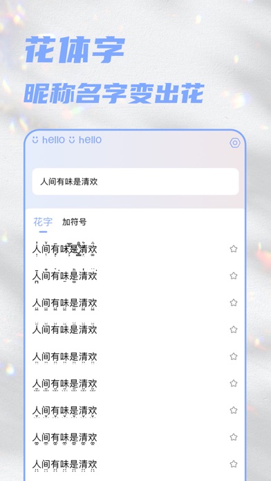 花字 花体字 颜文字 特殊符号for Android Download Free Latest Version Mod 21