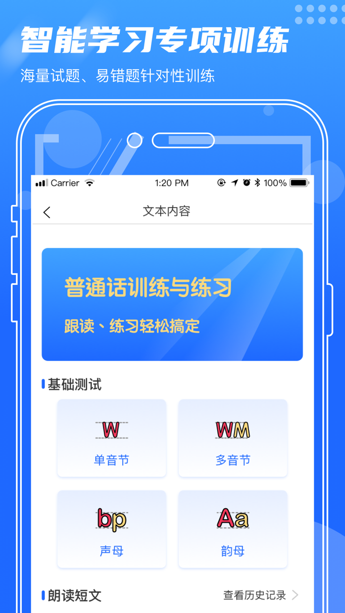 普通话测试-普通话练习测试软件