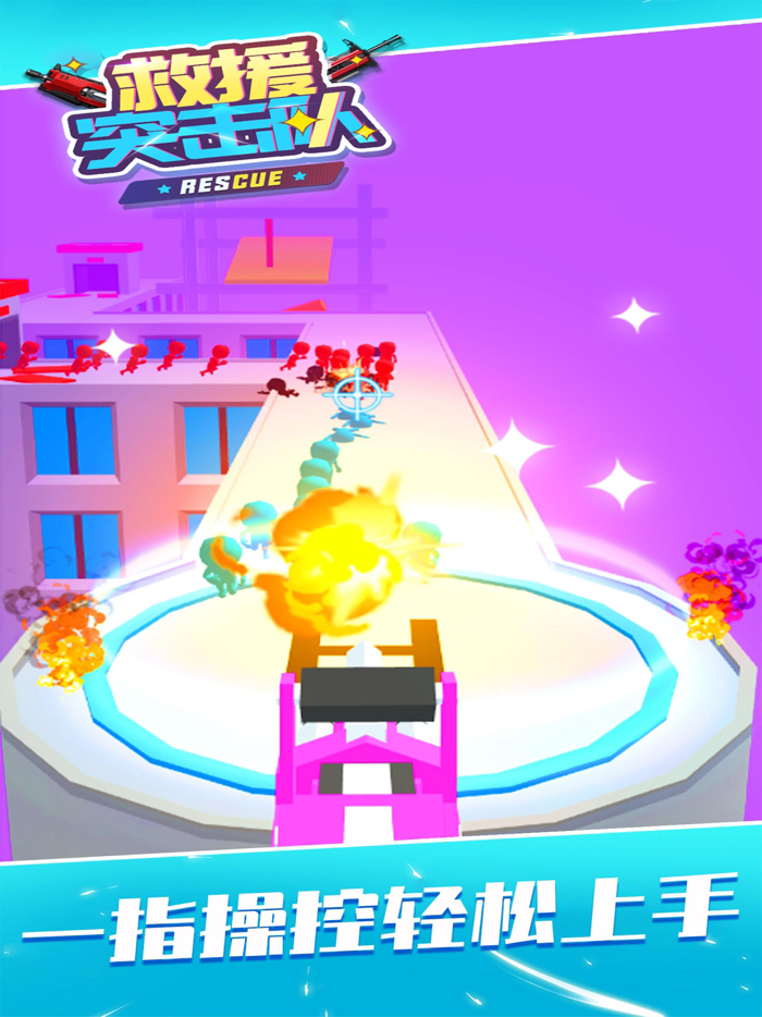 救援突击队 - 精准射击，团结行动休闲单机游戏，营救特工队