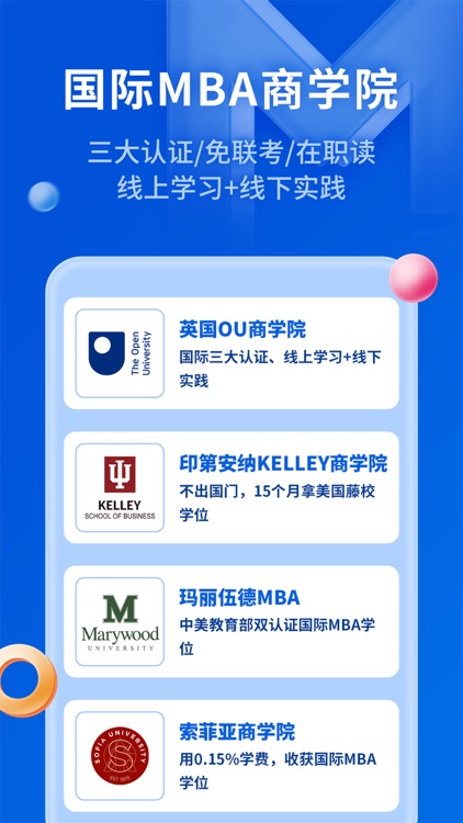 MBA智库(专业版)—让管理者知识得到提升的学习软件 screenshot-3