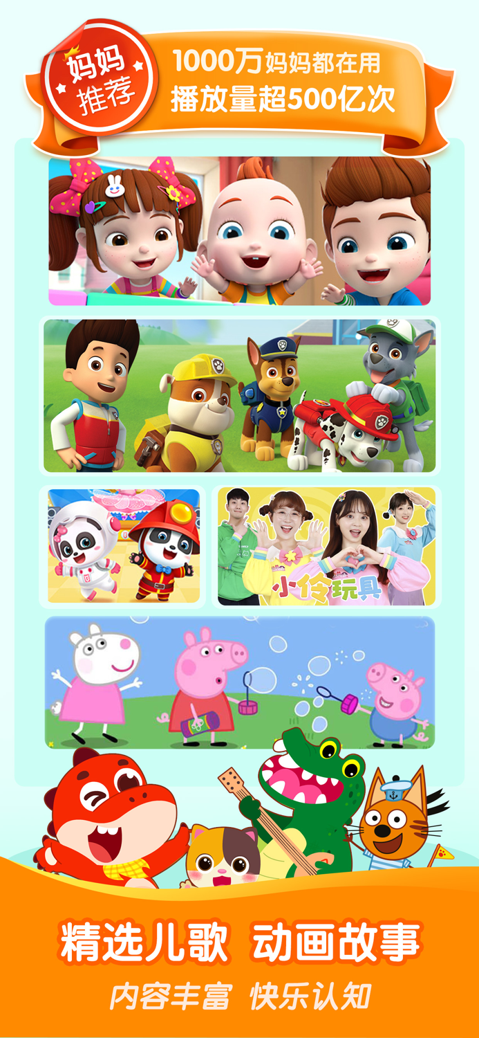 儿歌千千 - 宝宝巴士正版授权