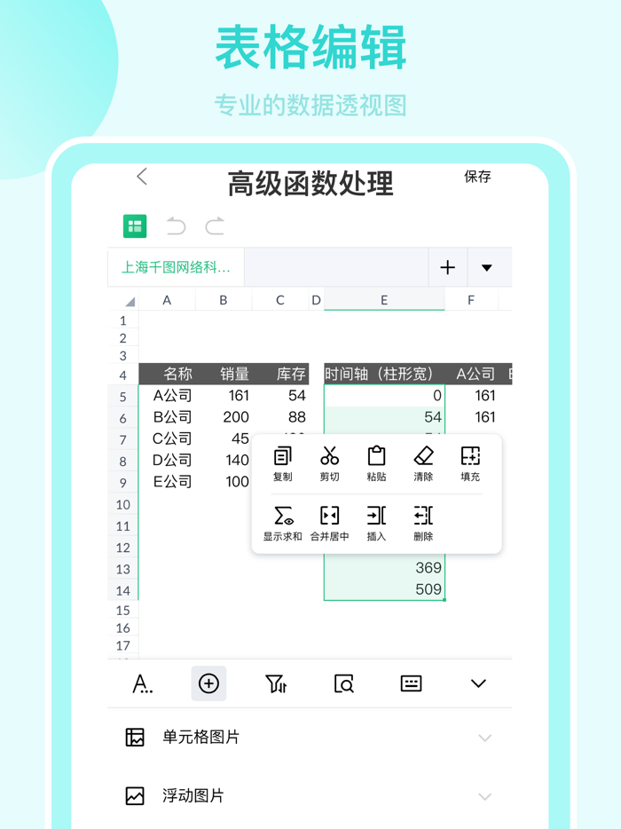 办公软件 - 文档手机版表格制作幻灯片制作软件