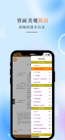 Game screenshot 八年级语文上册-人教版初中语文点读 hack