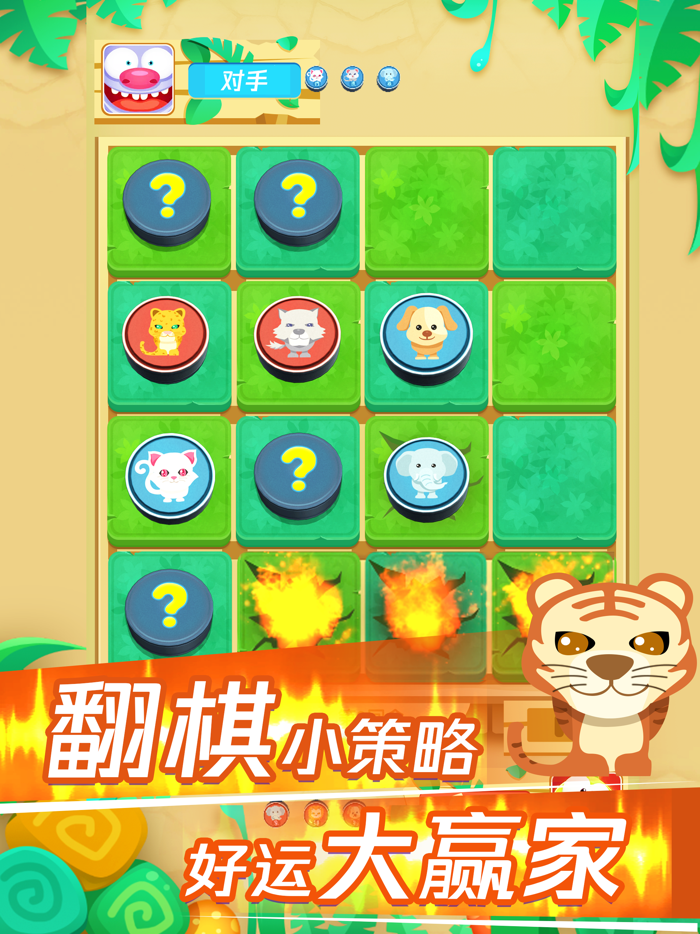 全民斗兽棋 - 经典益智对战小游戏