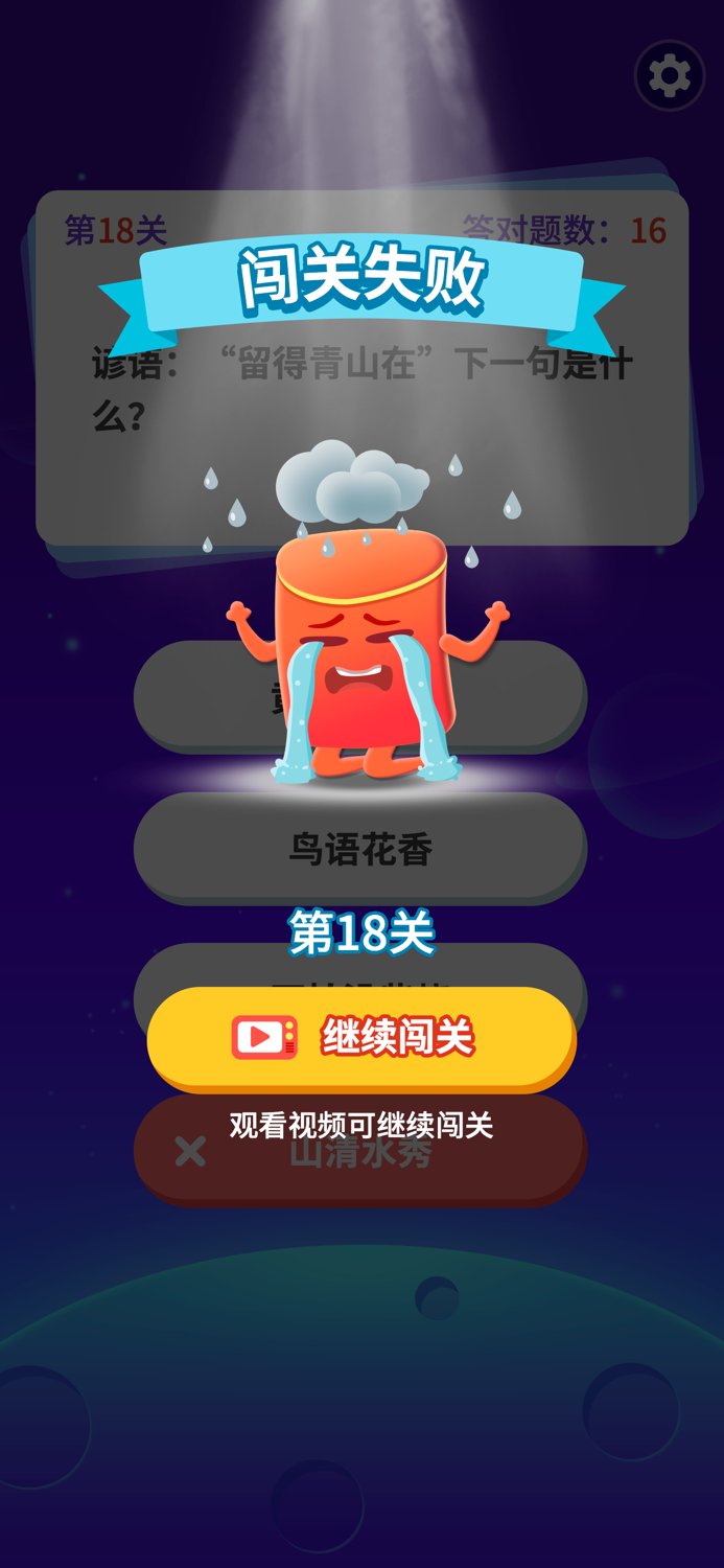 天天答题 - 百科答题