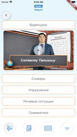 Game screenshot Интерактивный башкирский-2 apk