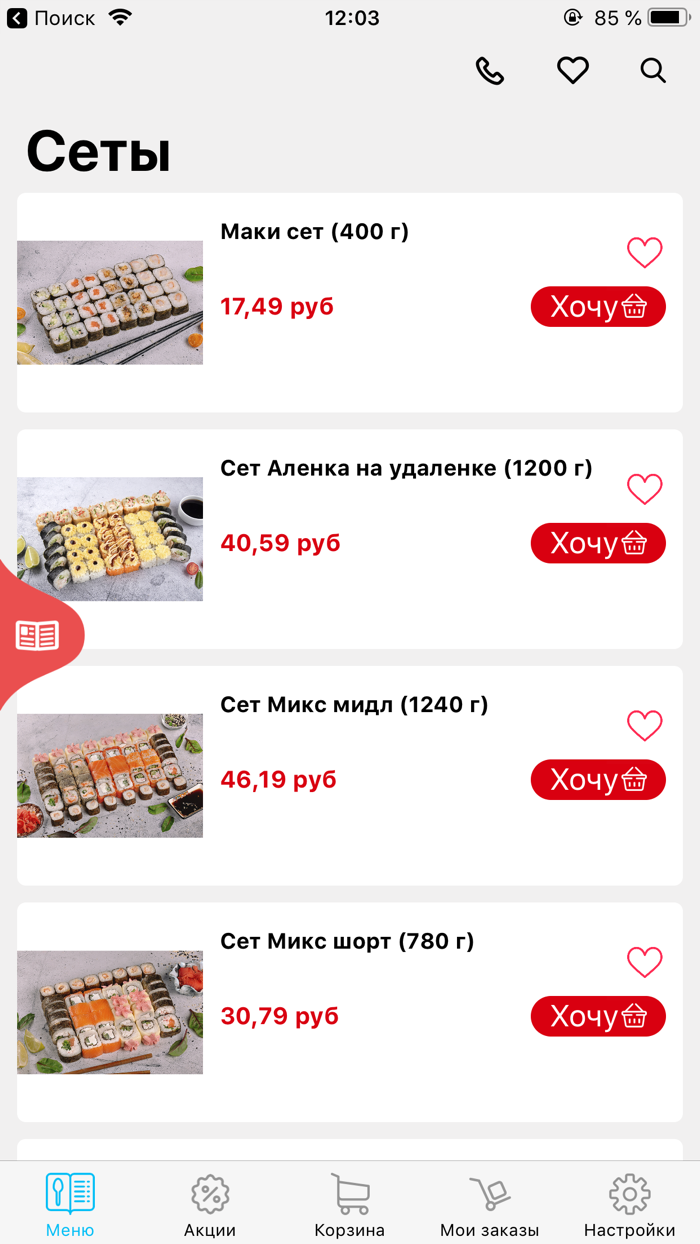 Суши Мастер Беларусь