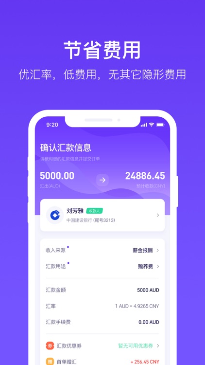 口袋汇-全球极速跨境汇款产品 screenshot-5