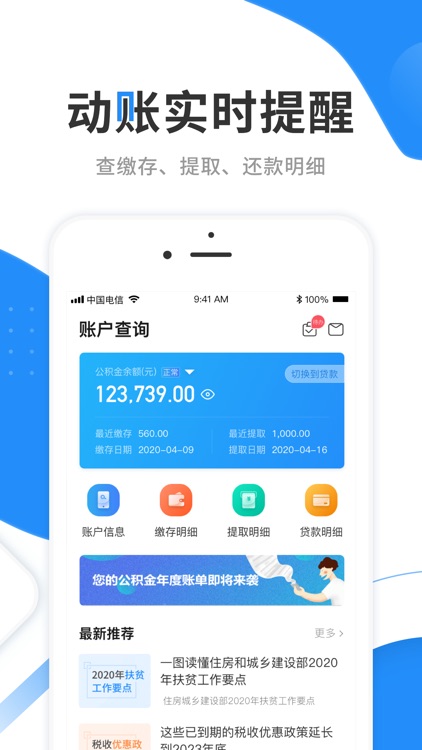 手机公积金 screenshot-4