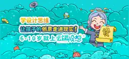 Game screenshot 云端设想-儿童设计思维创智App mod apk