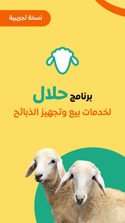 برنامج حلال