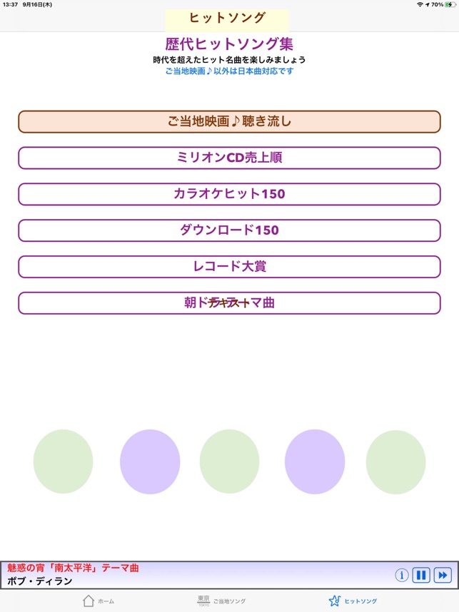 名曲ナビglobal على App Store