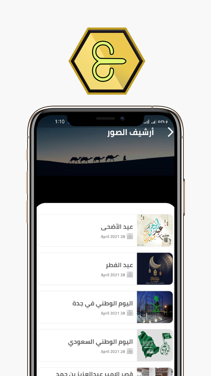 حمولة العيسى