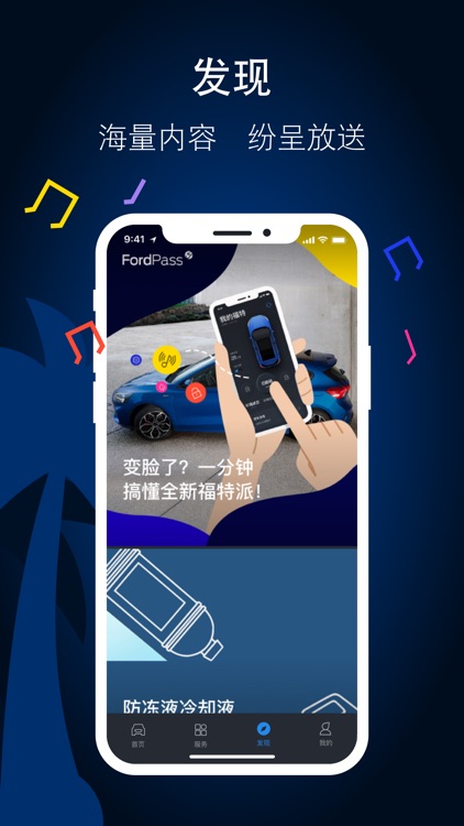 福特派互联 screenshot-4