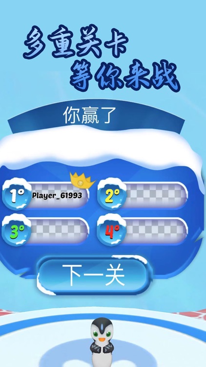 小企鹅无限跑酷-滑雪竞速游戏 screenshot-4