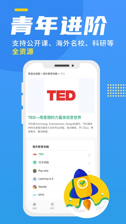 青苗加速器-专业海外教育平台加速