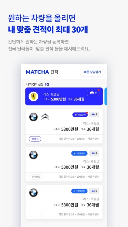 맞차 - 신차경쟁견적, 견적신청에서 선택까지 간편하게