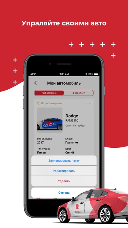 Rekcar – Реклама на авто screenshot-5
