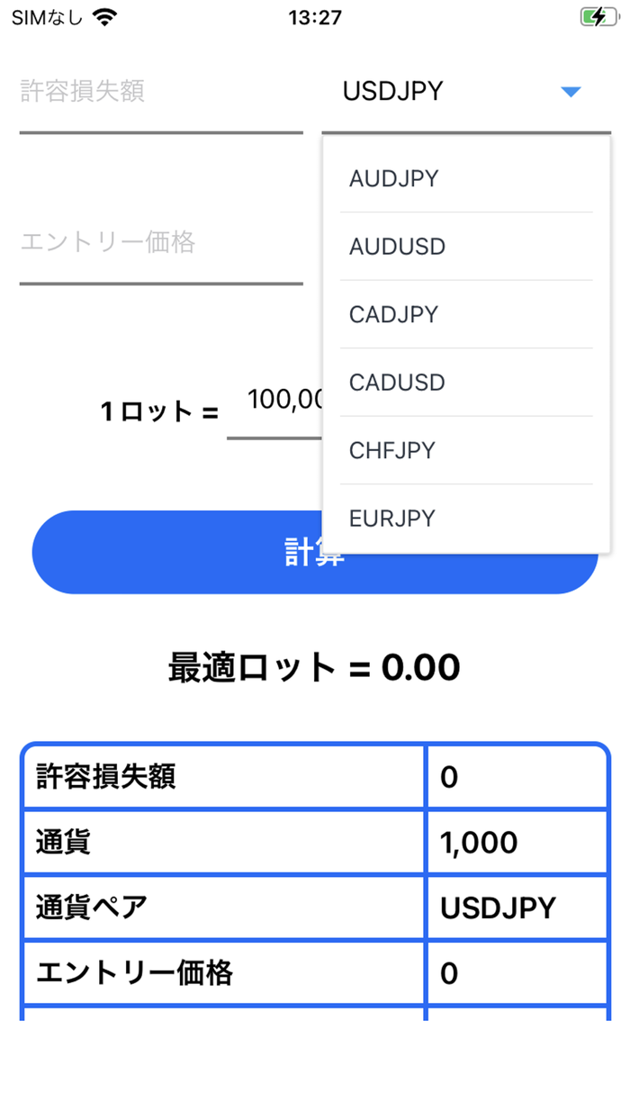 FX最適ロット計算機～許容損失額を一定にするアプリ