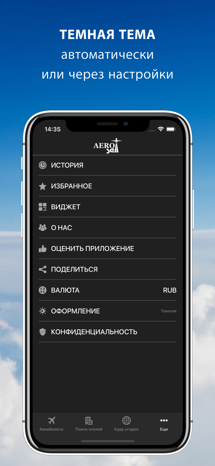 Дешевые авиабилеты - AeroSell