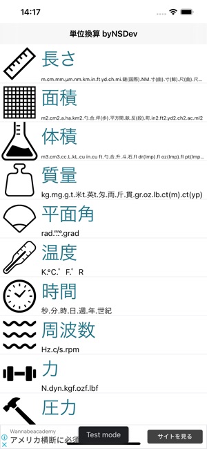 単位変換 Bynsdev をapp Storeで