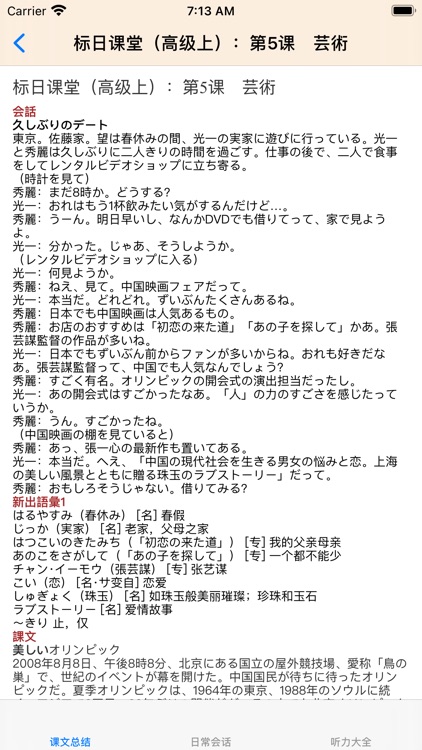 标准日语高级上