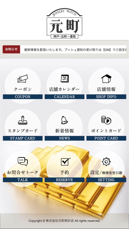 神戸 元町時計店 公式アプリ