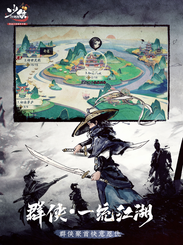 少侠江湖志-3天称霸武林