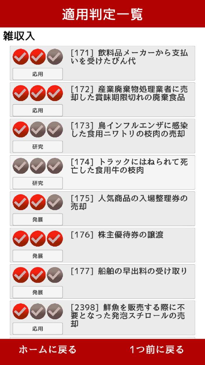 消費税法 プラスの一問一答