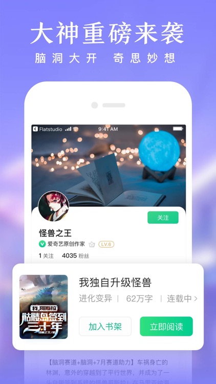 爱奇艺小说-看影视小说的电子书阅读器 screenshot-4