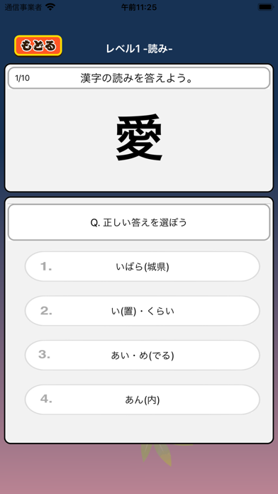 小学4年生 わっしょい漢字ドリル 漢字検定7級 For Android Download Free Latest Version Mod 21