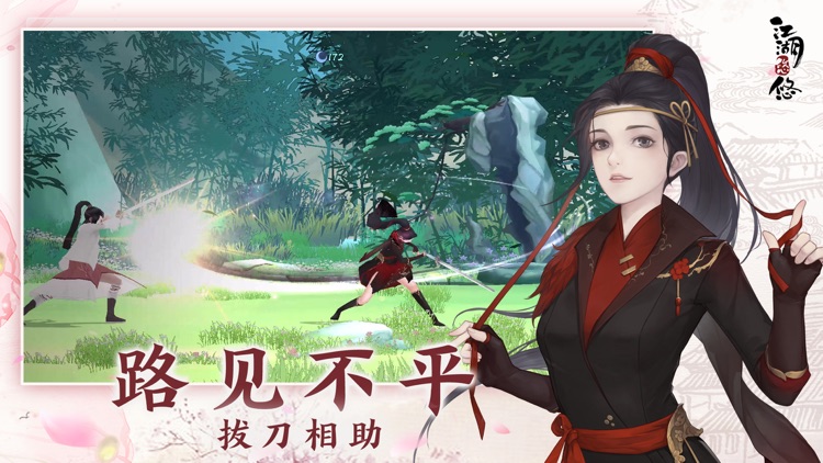 江湖悠悠 screenshot-4