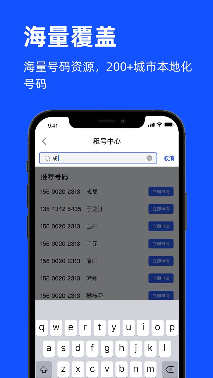 云小号网络电话 - 号码隐私保护管家