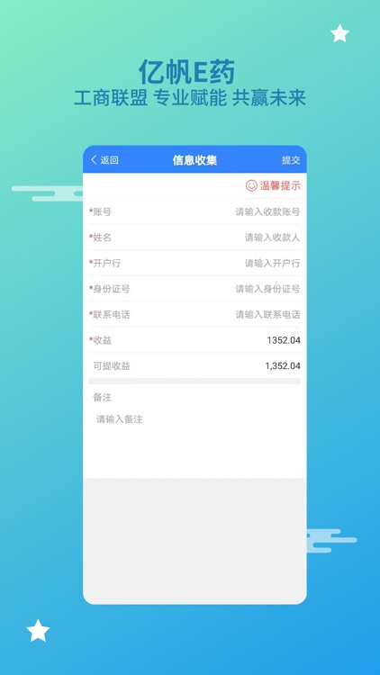 亿帆管理 screenshot-3