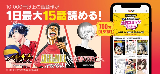 マンガzero マンガゼロ On The App Store マンガzero マンガゼロ On The App Store