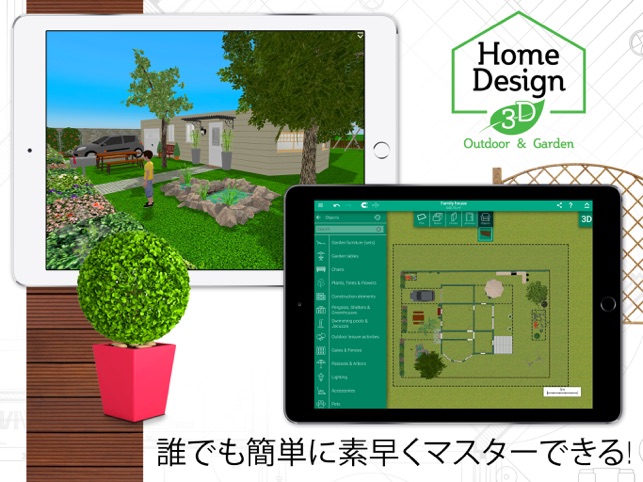 Home Design 3d Outdoor Garden をapp Storeで