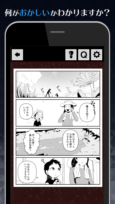 ゾッとする4コマ漫画 screenshot1