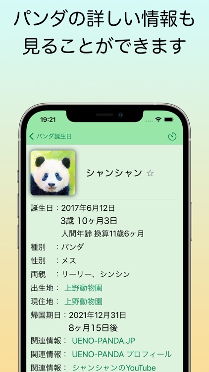 パンダ誕生日 screenshot-7