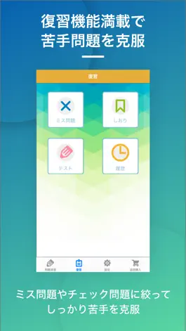 Game screenshot 第二種衛生管理者｜スキマ時間で効率学習 hack