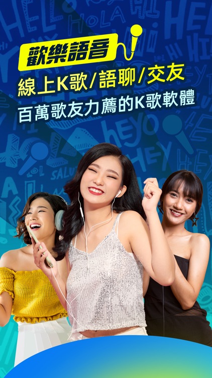 歡樂語音-唱歌練歌演唱效果更出眾